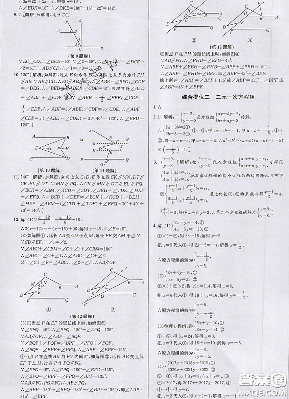 浙江人民出版社2020春優(yōu)+攻略七年級(jí)數(shù)學(xué)下冊(cè)浙教版答案