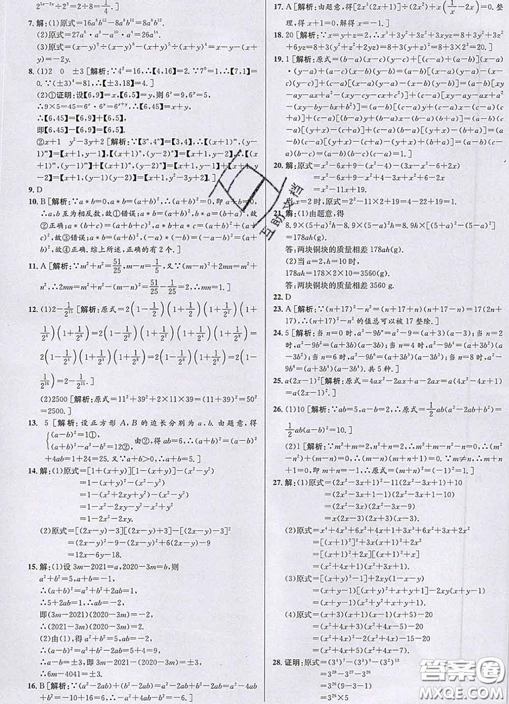 浙江人民出版社2020春優(yōu)+攻略七年級(jí)數(shù)學(xué)下冊(cè)浙教版答案
