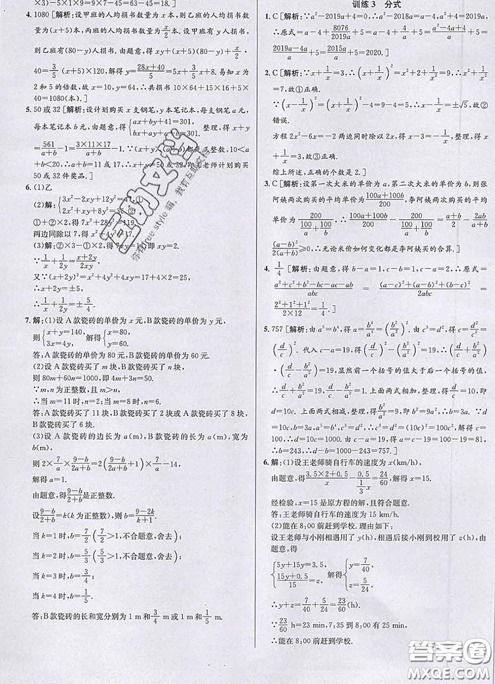 浙江人民出版社2020春優(yōu)+攻略七年級(jí)數(shù)學(xué)下冊(cè)浙教版答案