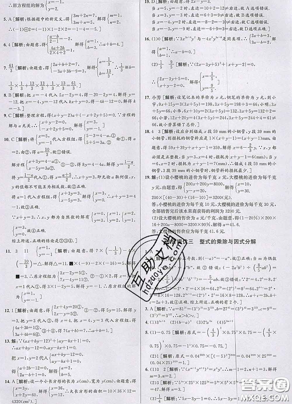 浙江人民出版社2020春優(yōu)+攻略七年級(jí)數(shù)學(xué)下冊(cè)浙教版答案