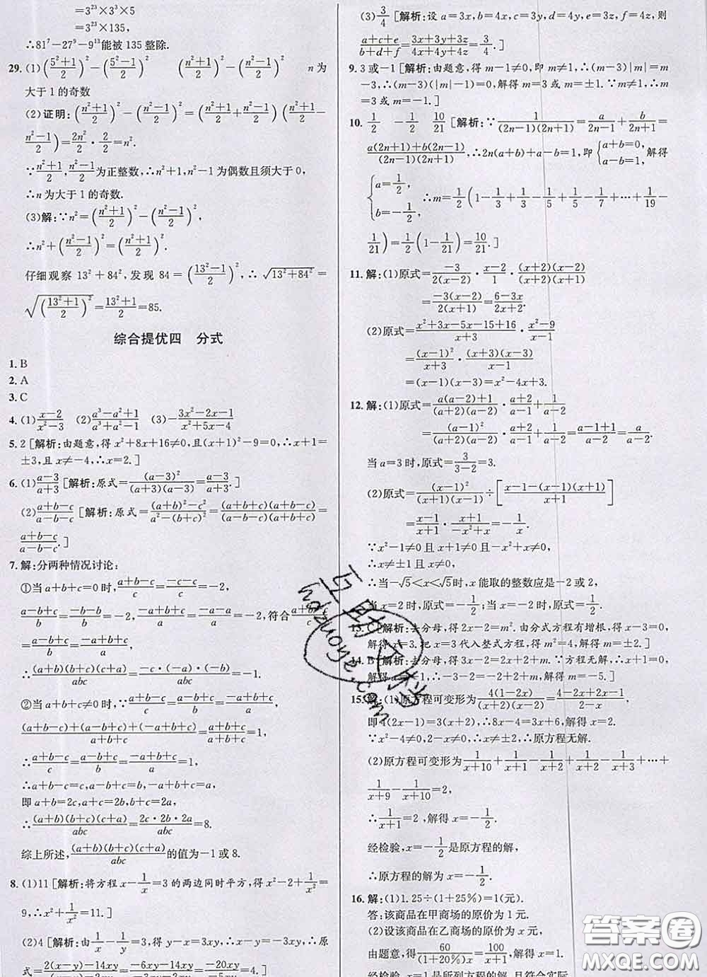 浙江人民出版社2020春優(yōu)+攻略七年級(jí)數(shù)學(xué)下冊(cè)浙教版答案