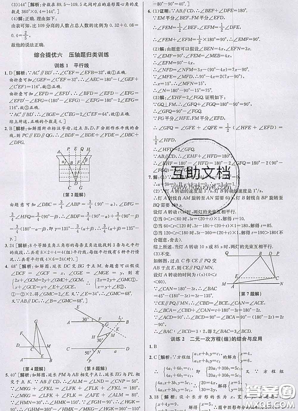 浙江人民出版社2020春優(yōu)+攻略七年級(jí)數(shù)學(xué)下冊(cè)浙教版答案