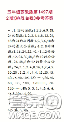 2020年小學(xué)生數(shù)學(xué)報五年級第1497期答案