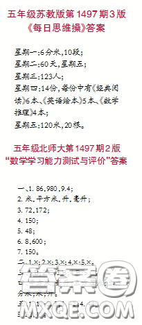 2020年小學(xué)生數(shù)學(xué)報五年級第1497期答案