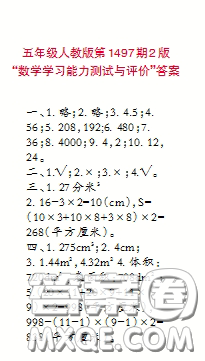 2020年小學(xué)生數(shù)學(xué)報五年級第1497期答案