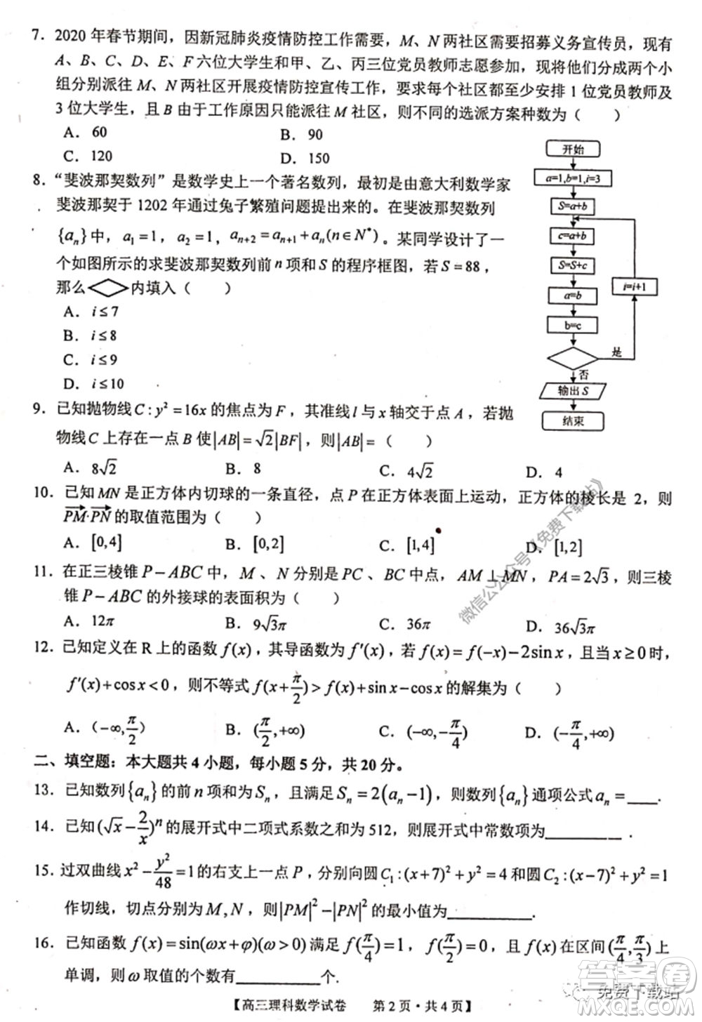 2020年池州市普通高中高三教學質量統(tǒng)一監(jiān)測理科數(shù)學試題及答案