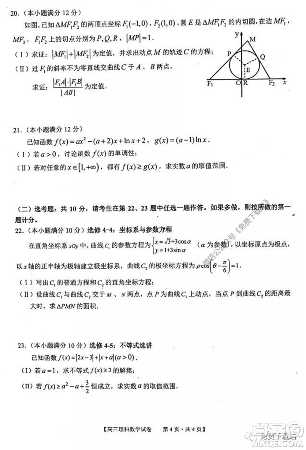 2020年池州市普通高中高三教學質量統(tǒng)一監(jiān)測理科數(shù)學試題及答案