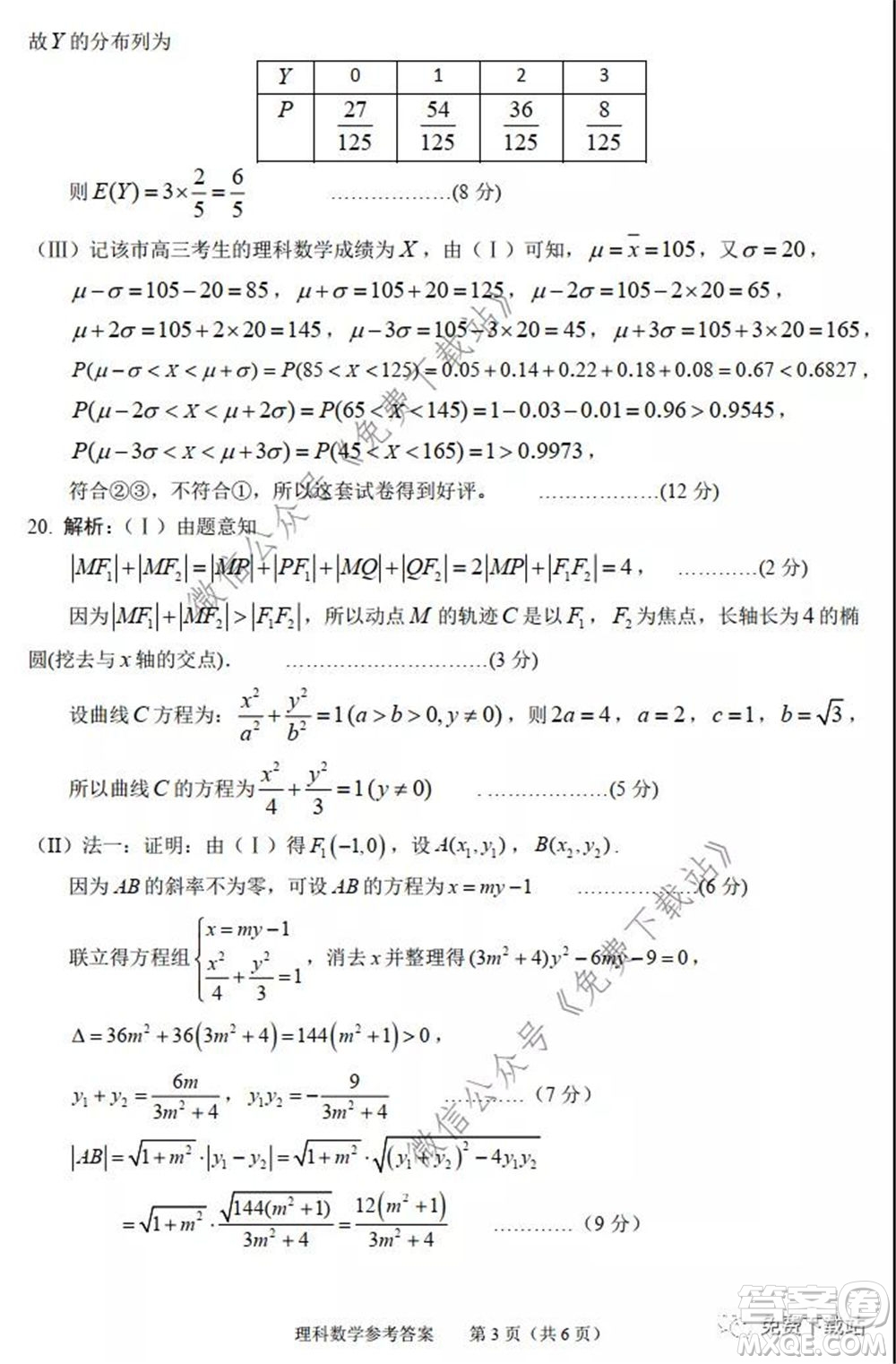 2020年池州市普通高中高三教學質量統(tǒng)一監(jiān)測理科數(shù)學試題及答案