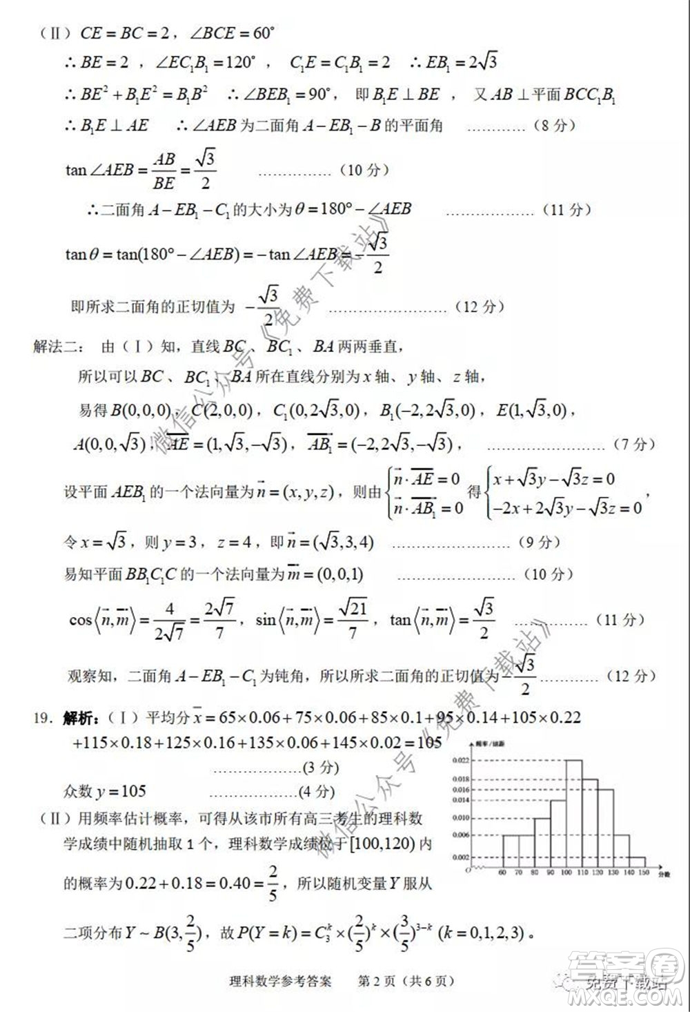 2020年池州市普通高中高三教學質量統(tǒng)一監(jiān)測理科數(shù)學試題及答案