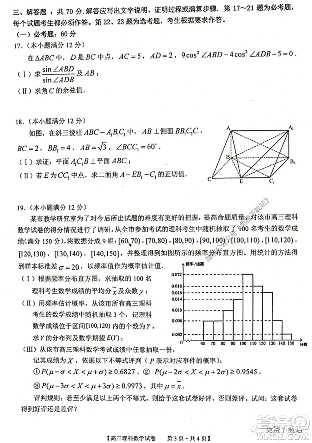 2020年池州市普通高中高三教學質量統(tǒng)一監(jiān)測理科數(shù)學試題及答案