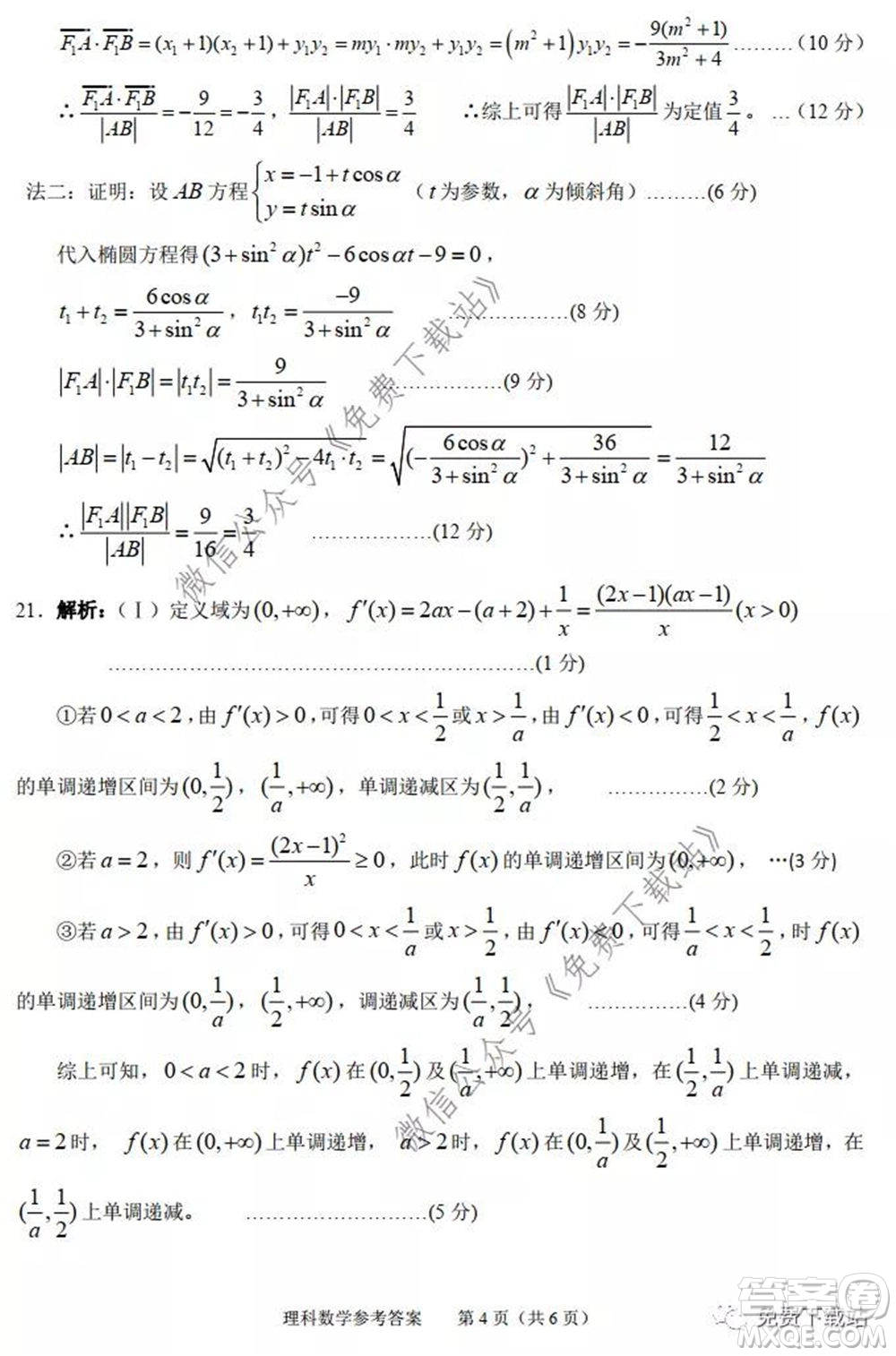 2020年池州市普通高中高三教學質量統(tǒng)一監(jiān)測理科數(shù)學試題及答案