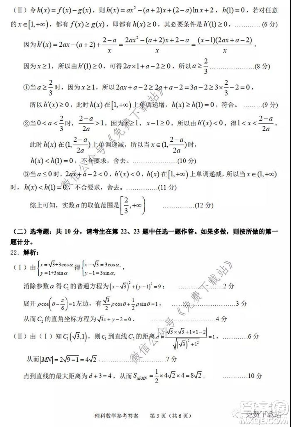 2020年池州市普通高中高三教學質量統(tǒng)一監(jiān)測理科數(shù)學試題及答案