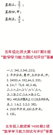 2020年小學(xué)生數(shù)學(xué)報(bào)五年級第1498期答案