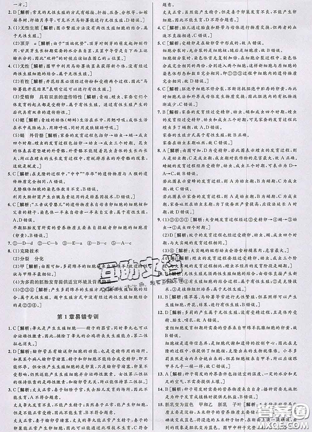 浙江人民出版社2020春優(yōu)+攻略七年級科學下冊浙教版答案