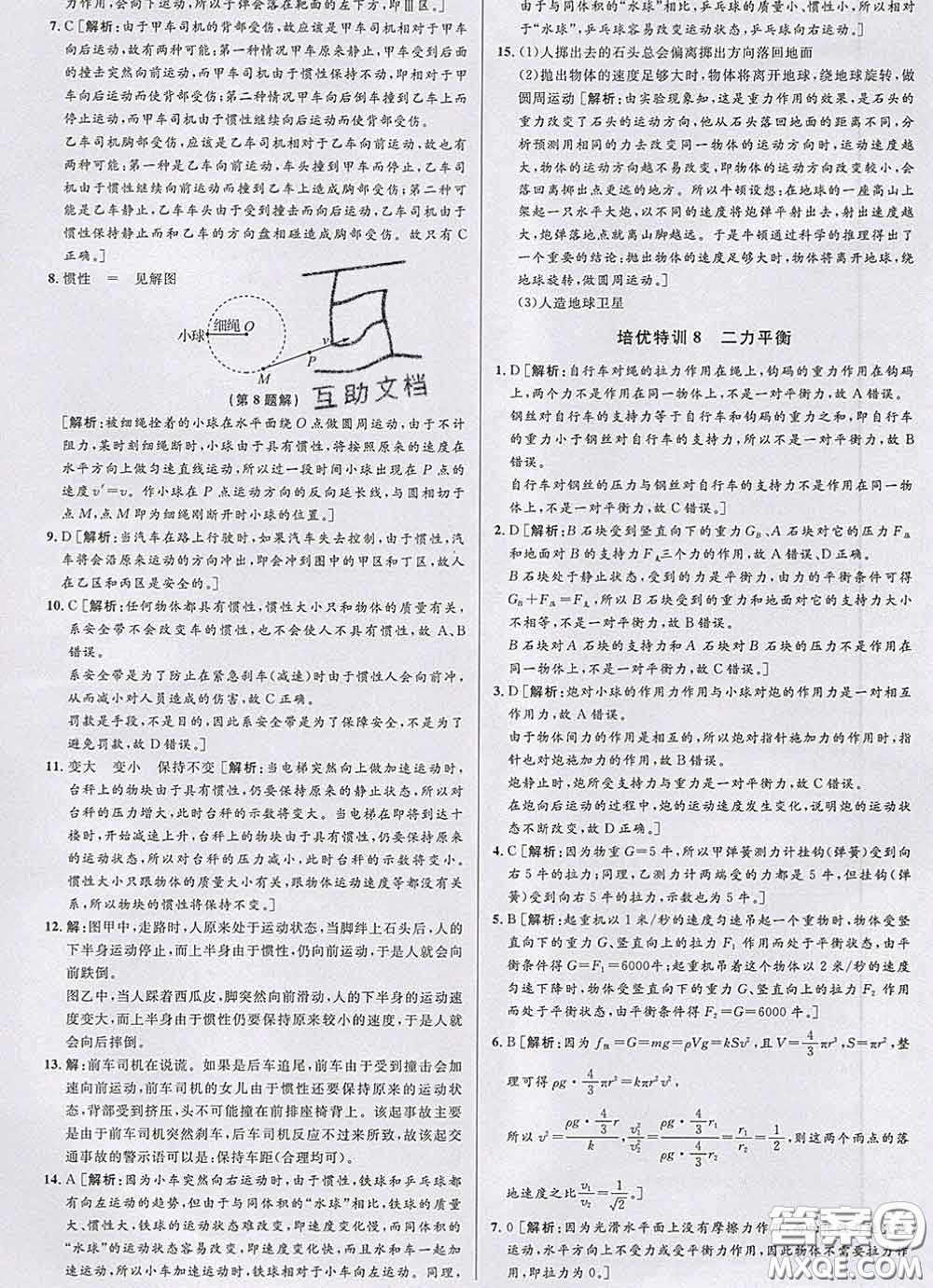 浙江人民出版社2020春優(yōu)+攻略七年級科學下冊浙教版答案