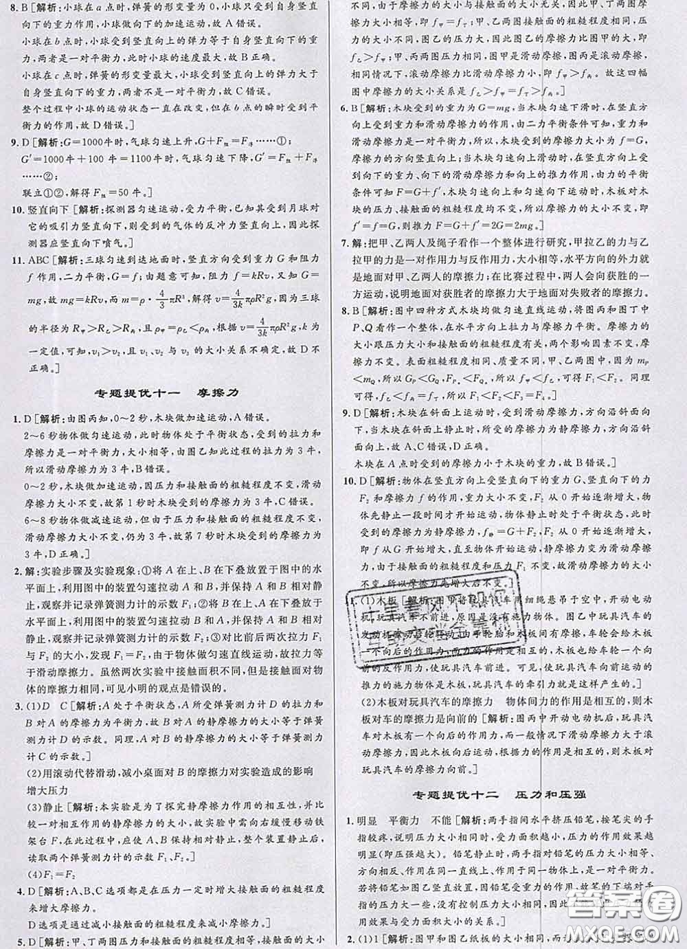 浙江人民出版社2020春優(yōu)+攻略七年級科學下冊浙教版答案