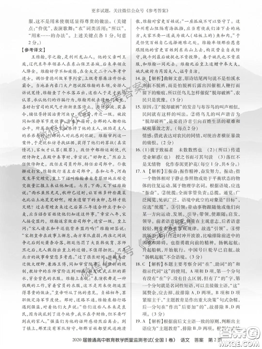 百校聯盟2020屆5月高三聯考全國一卷語文答案