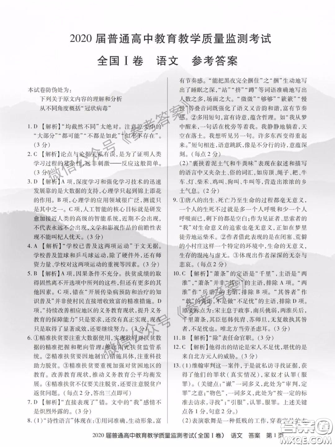百校聯盟2020屆5月高三聯考全國一卷語文答案