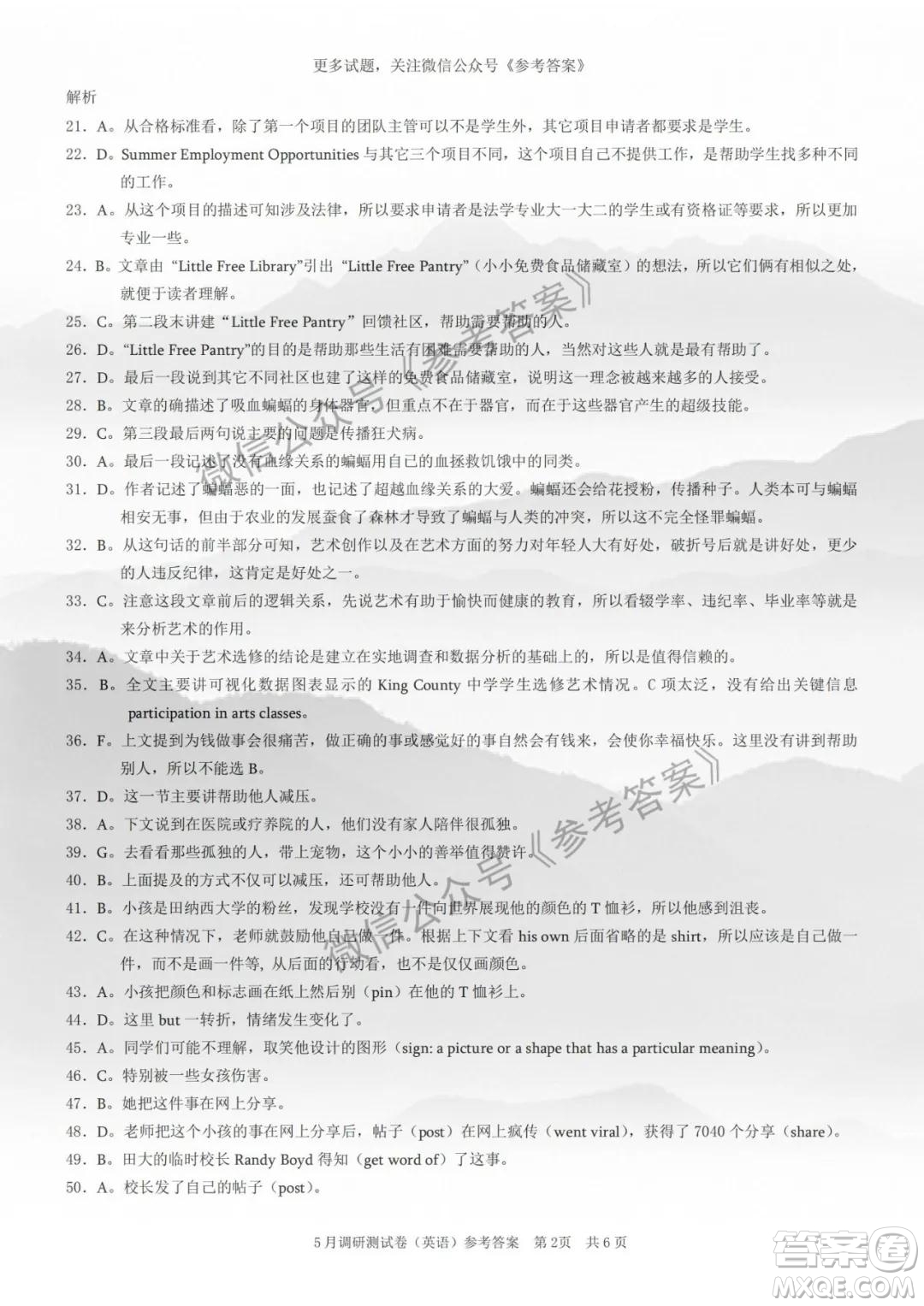 2020年重慶5月調(diào)研測(cè)試卷康德卷英語答案