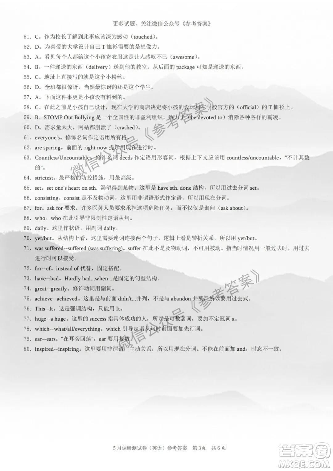 2020年重慶5月調(diào)研測(cè)試卷康德卷英語答案