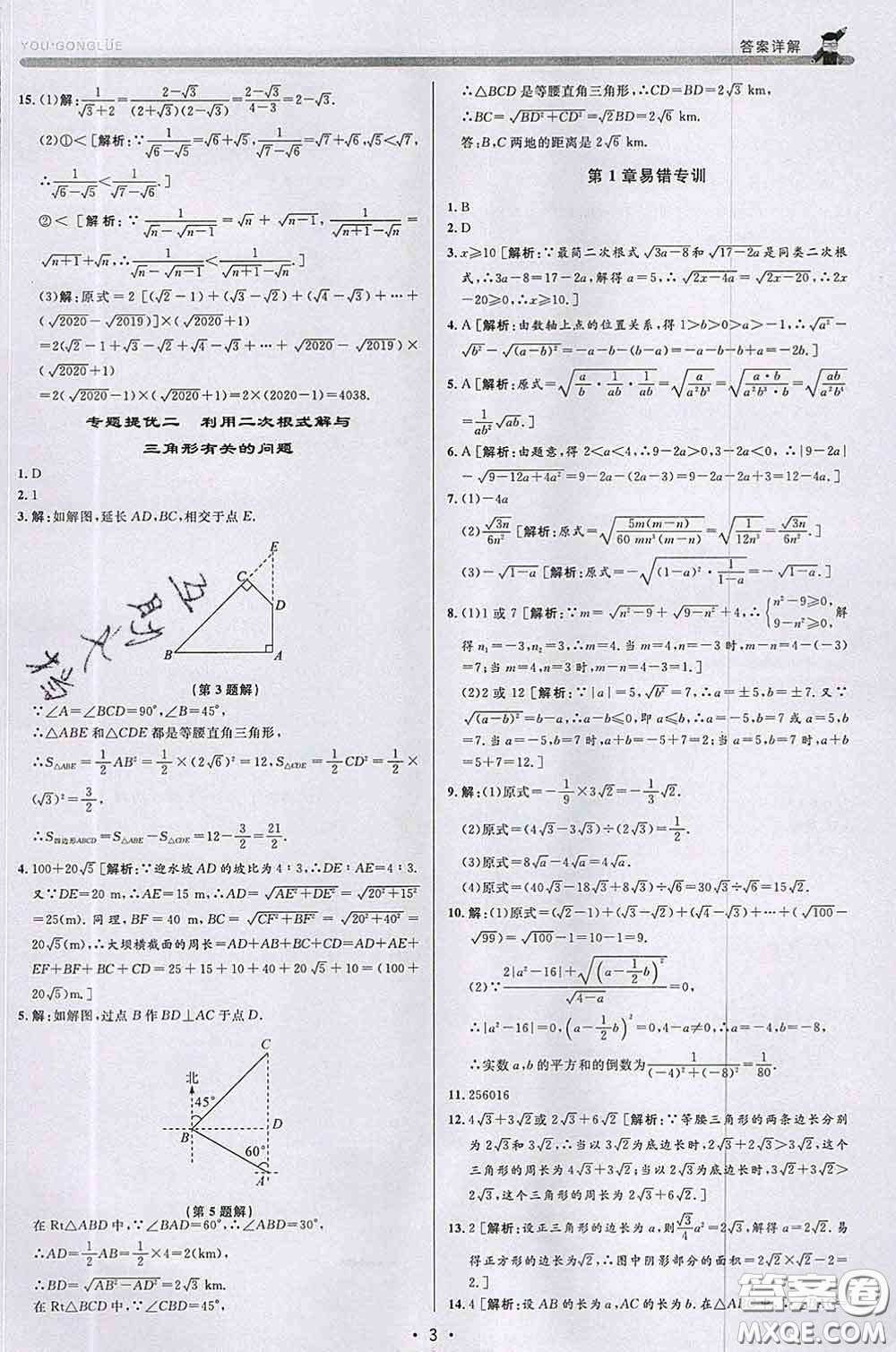 浙江人民出版社2020春優(yōu)+攻略八年級(jí)數(shù)學(xué)下冊浙教版答案