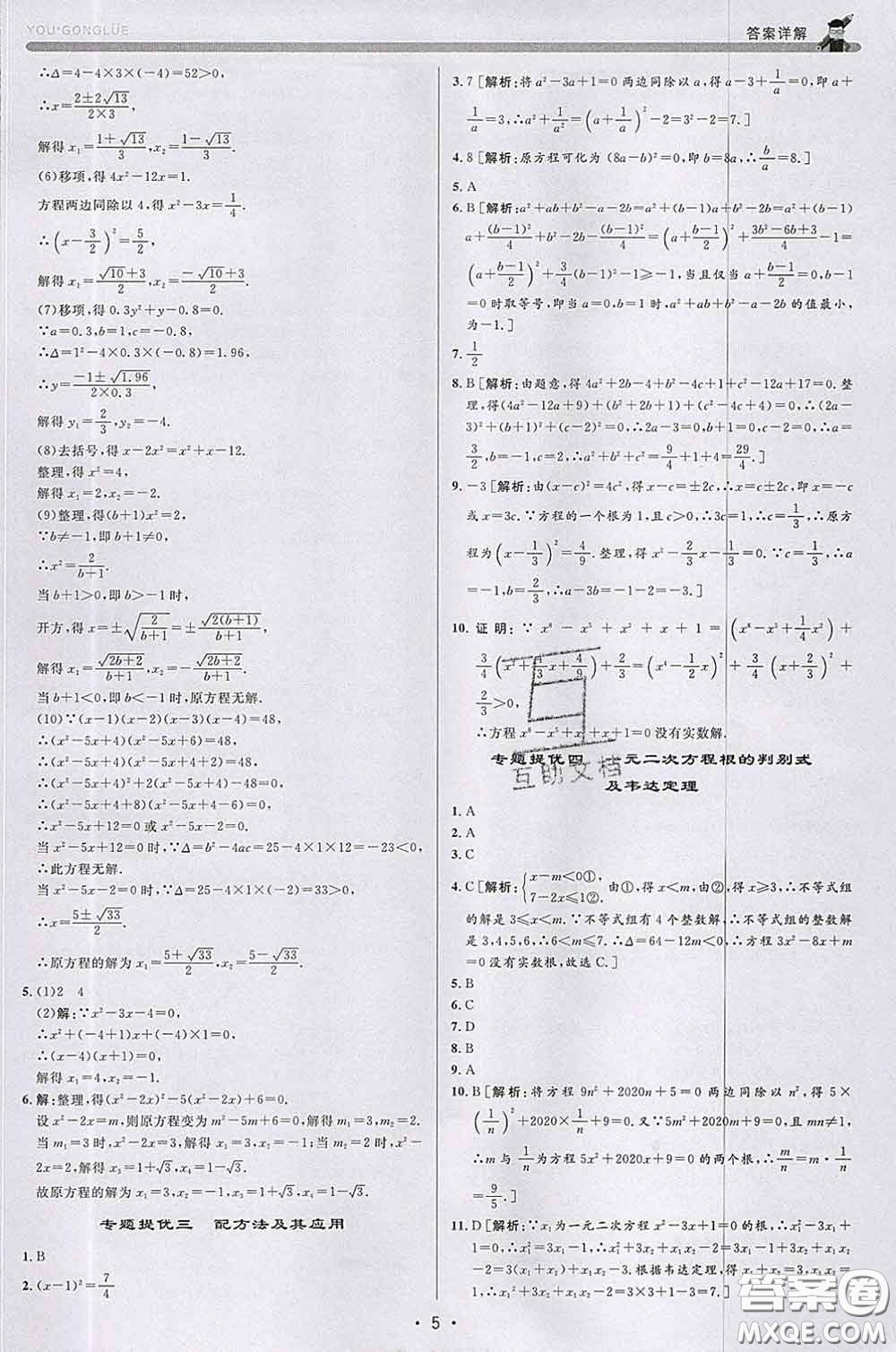 浙江人民出版社2020春優(yōu)+攻略八年級(jí)數(shù)學(xué)下冊浙教版答案