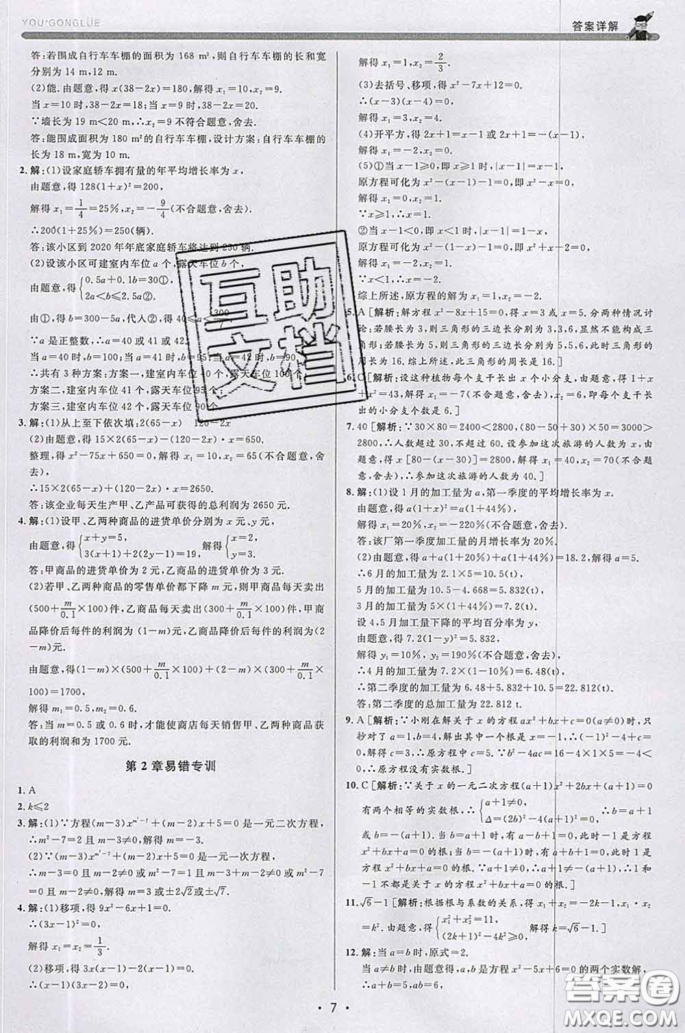浙江人民出版社2020春優(yōu)+攻略八年級(jí)數(shù)學(xué)下冊浙教版答案