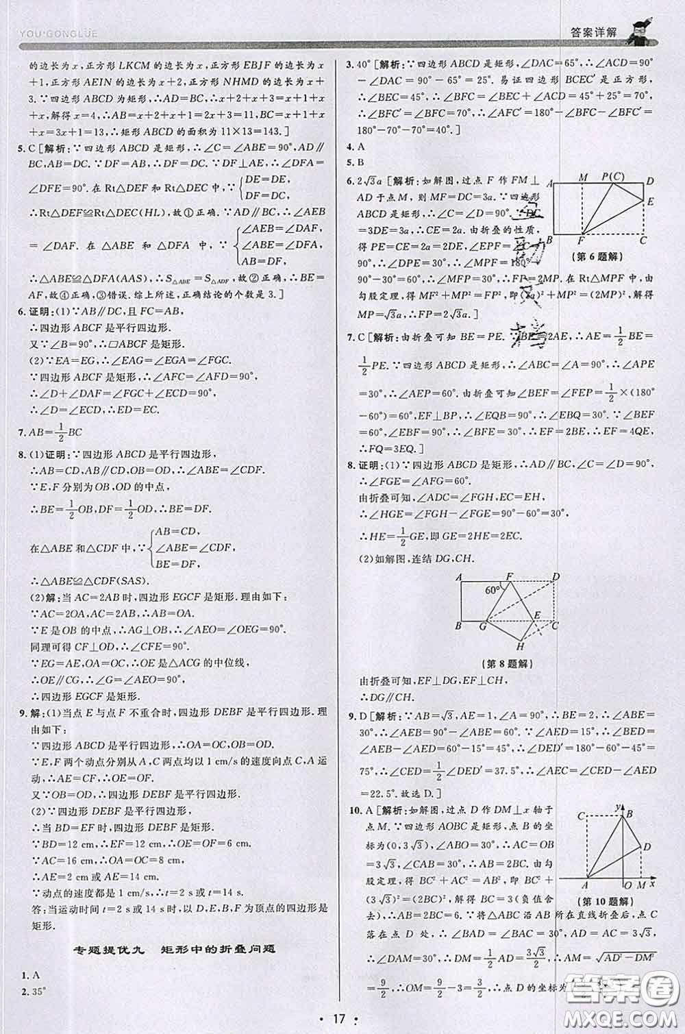 浙江人民出版社2020春優(yōu)+攻略八年級(jí)數(shù)學(xué)下冊浙教版答案
