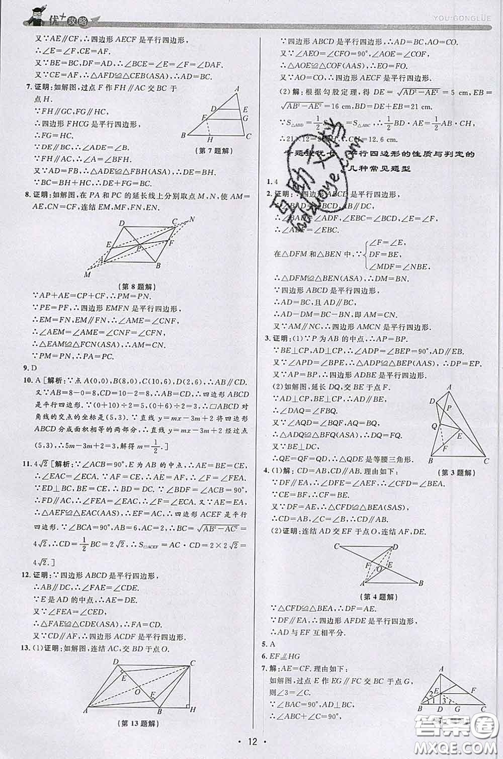 浙江人民出版社2020春優(yōu)+攻略八年級(jí)數(shù)學(xué)下冊浙教版答案