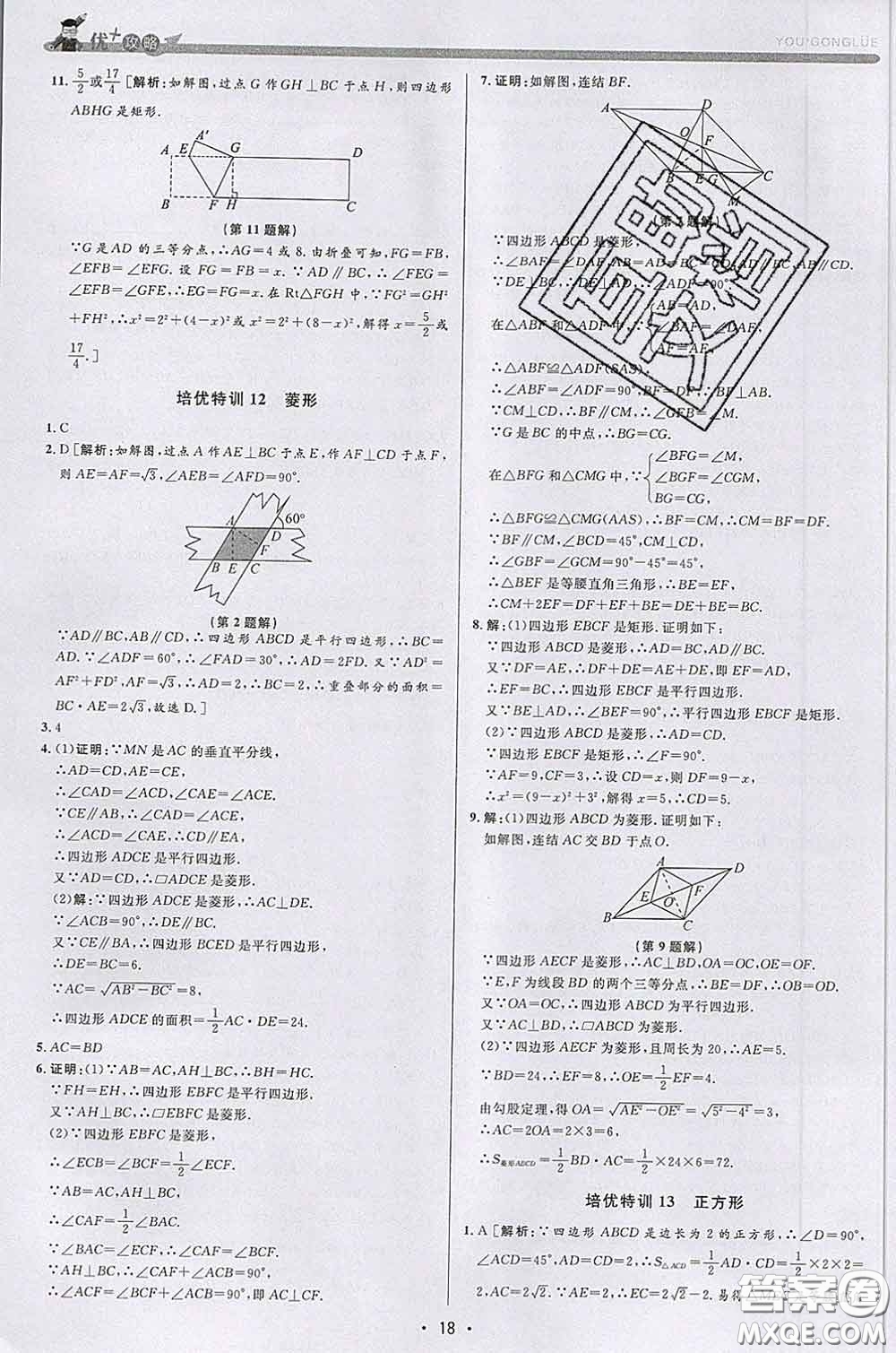 浙江人民出版社2020春優(yōu)+攻略八年級(jí)數(shù)學(xué)下冊浙教版答案