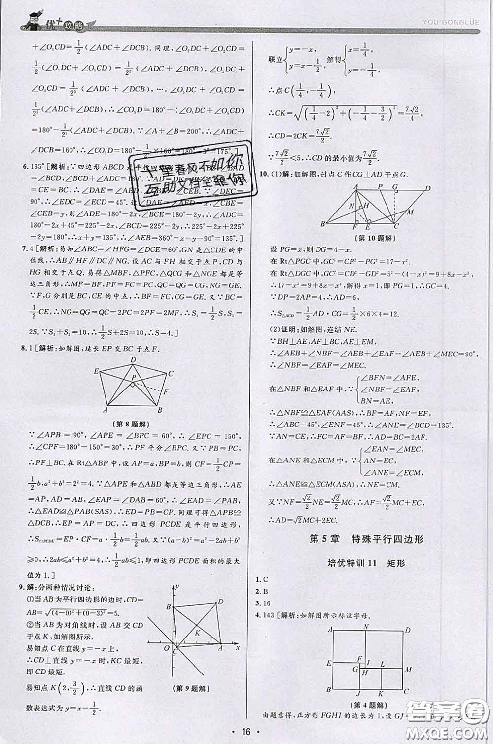 浙江人民出版社2020春優(yōu)+攻略八年級(jí)數(shù)學(xué)下冊浙教版答案