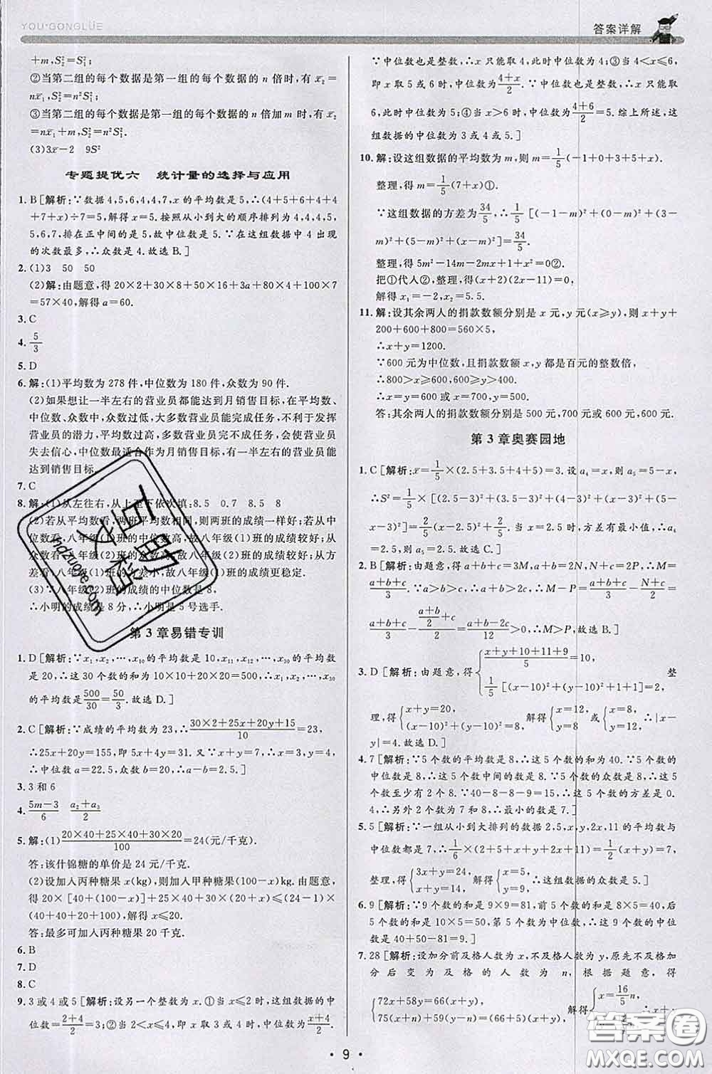 浙江人民出版社2020春優(yōu)+攻略八年級(jí)數(shù)學(xué)下冊浙教版答案