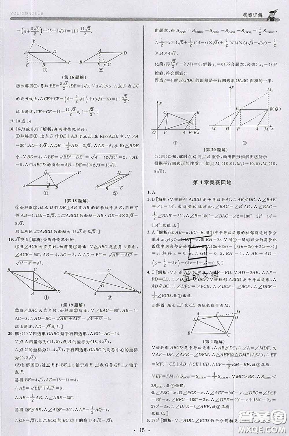 浙江人民出版社2020春優(yōu)+攻略八年級(jí)數(shù)學(xué)下冊浙教版答案