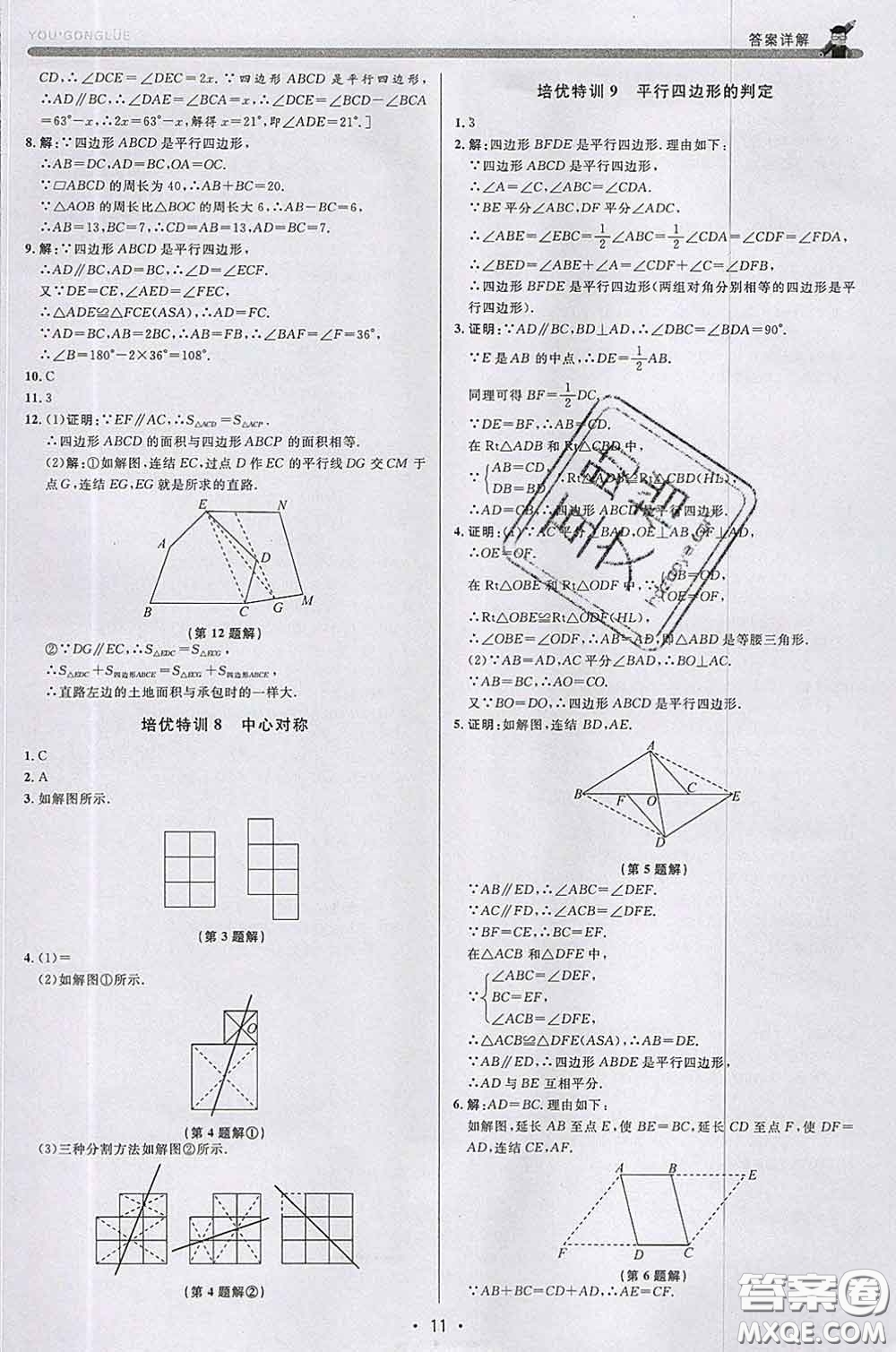 浙江人民出版社2020春優(yōu)+攻略八年級(jí)數(shù)學(xué)下冊浙教版答案
