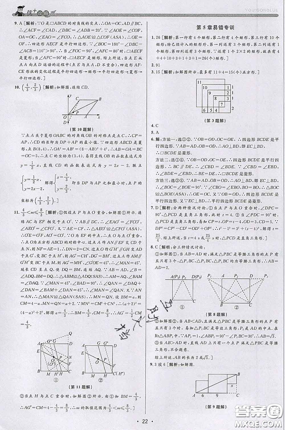 浙江人民出版社2020春優(yōu)+攻略八年級(jí)數(shù)學(xué)下冊浙教版答案