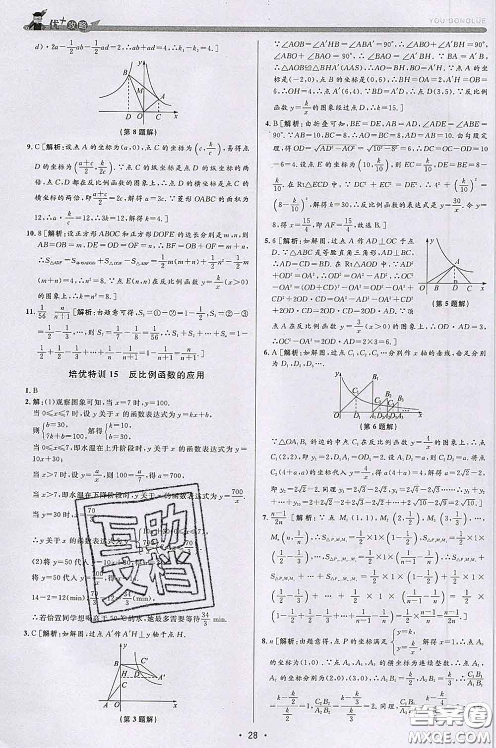 浙江人民出版社2020春優(yōu)+攻略八年級(jí)數(shù)學(xué)下冊浙教版答案