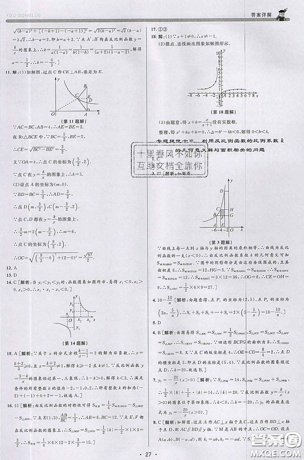 浙江人民出版社2020春優(yōu)+攻略八年級(jí)數(shù)學(xué)下冊浙教版答案