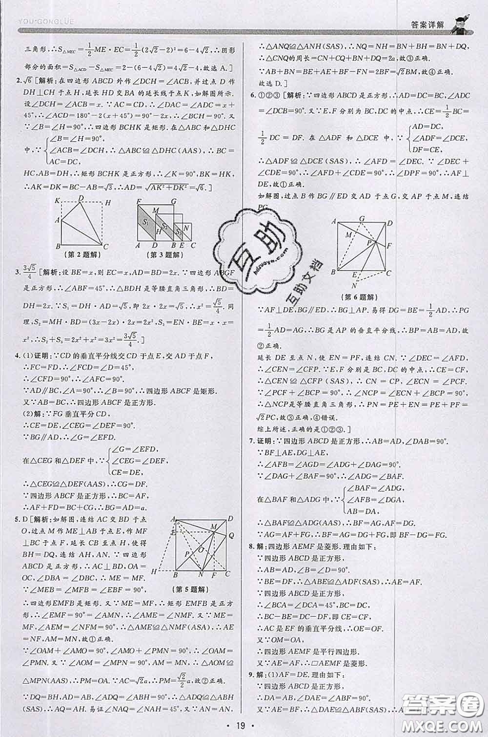 浙江人民出版社2020春優(yōu)+攻略八年級(jí)數(shù)學(xué)下冊浙教版答案