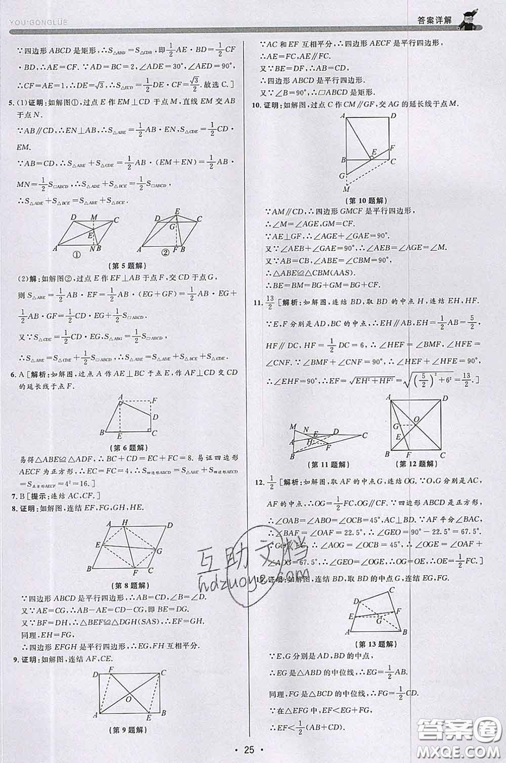 浙江人民出版社2020春優(yōu)+攻略八年級(jí)數(shù)學(xué)下冊浙教版答案