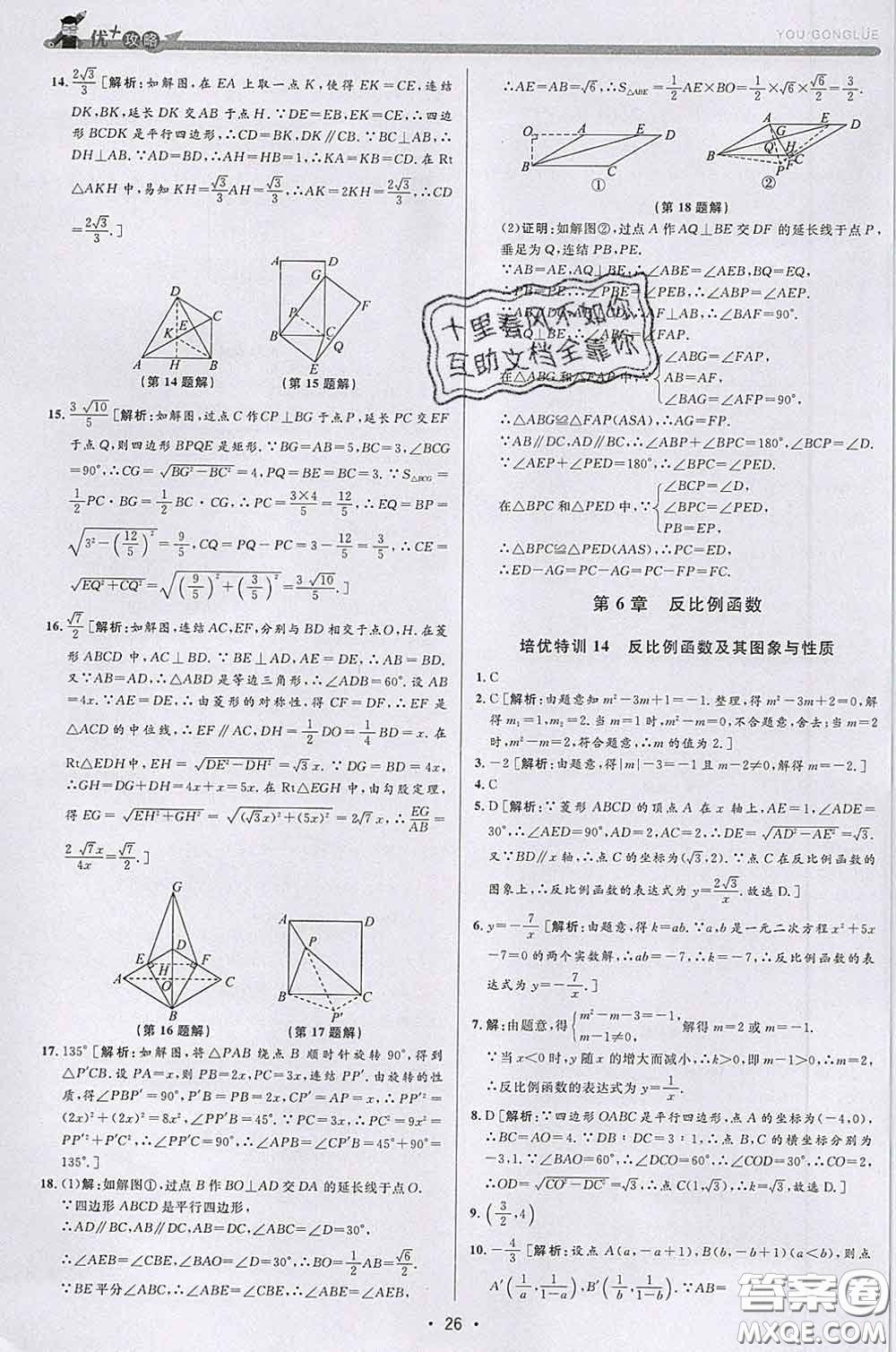 浙江人民出版社2020春優(yōu)+攻略八年級(jí)數(shù)學(xué)下冊浙教版答案