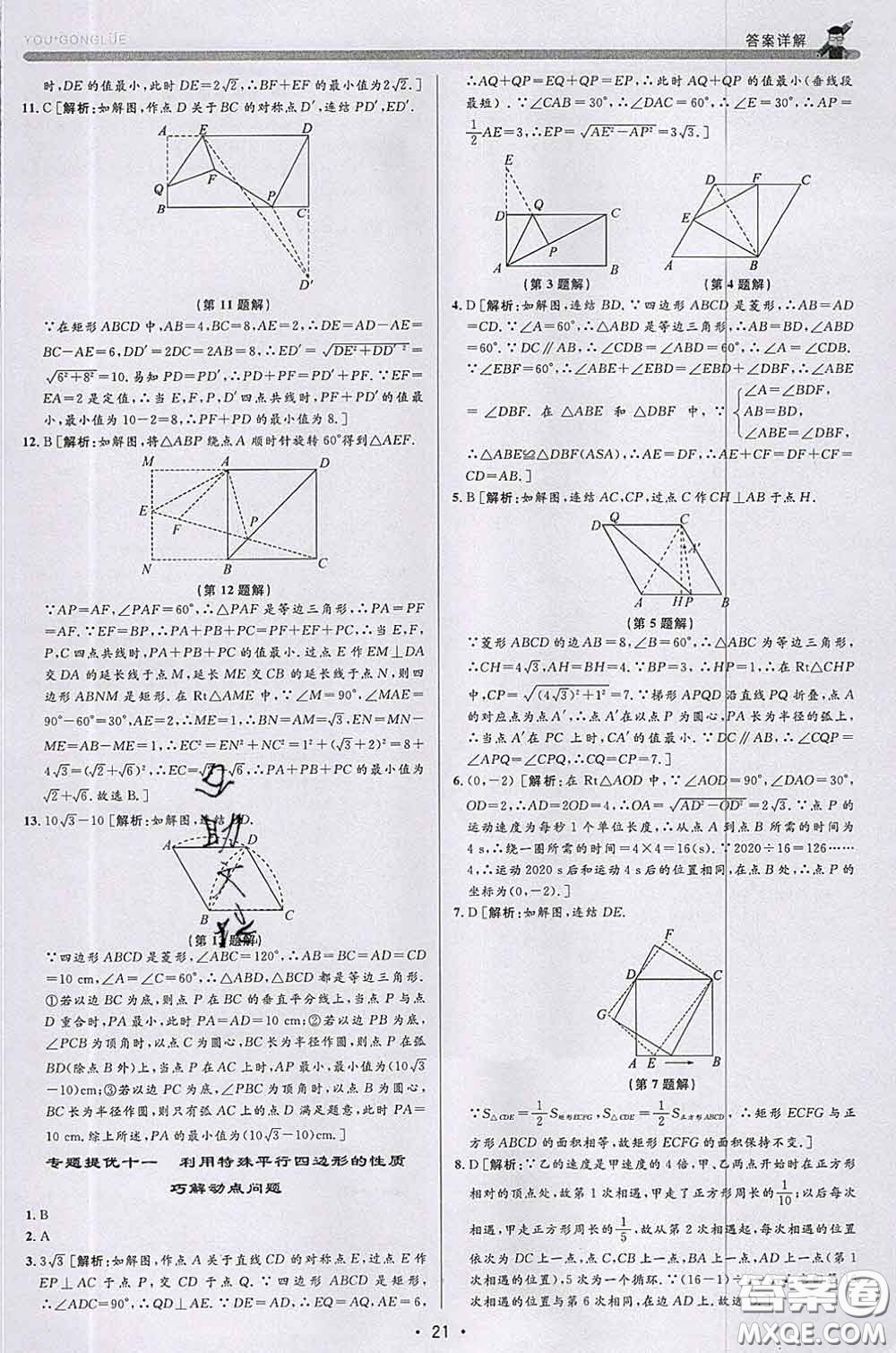 浙江人民出版社2020春優(yōu)+攻略八年級(jí)數(shù)學(xué)下冊浙教版答案
