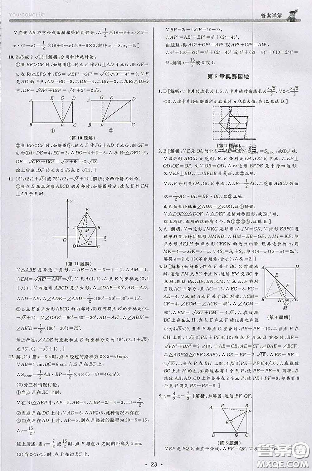 浙江人民出版社2020春優(yōu)+攻略八年級(jí)數(shù)學(xué)下冊浙教版答案