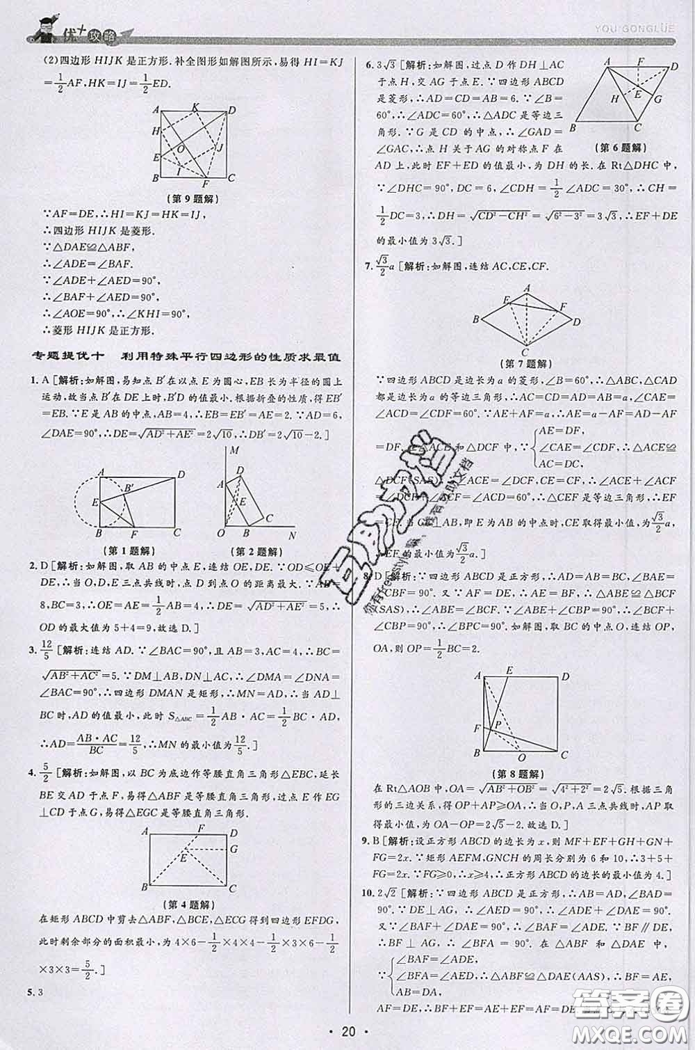 浙江人民出版社2020春優(yōu)+攻略八年級(jí)數(shù)學(xué)下冊浙教版答案
