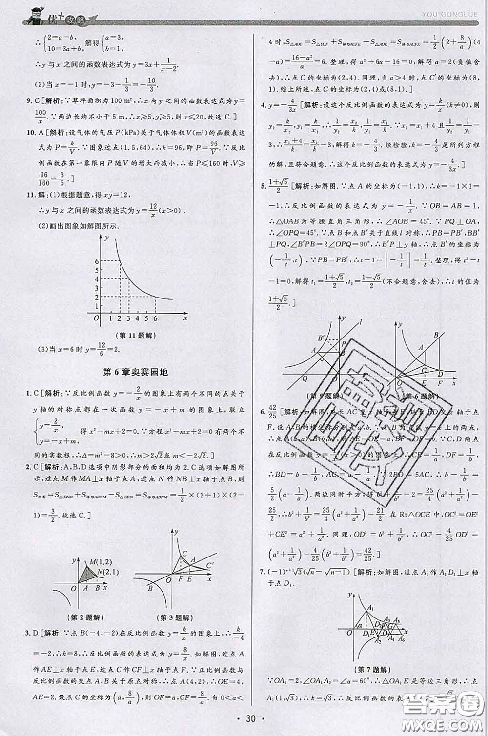 浙江人民出版社2020春優(yōu)+攻略八年級(jí)數(shù)學(xué)下冊浙教版答案