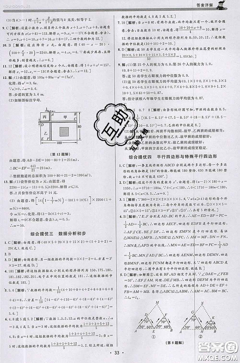 浙江人民出版社2020春優(yōu)+攻略八年級(jí)數(shù)學(xué)下冊浙教版答案