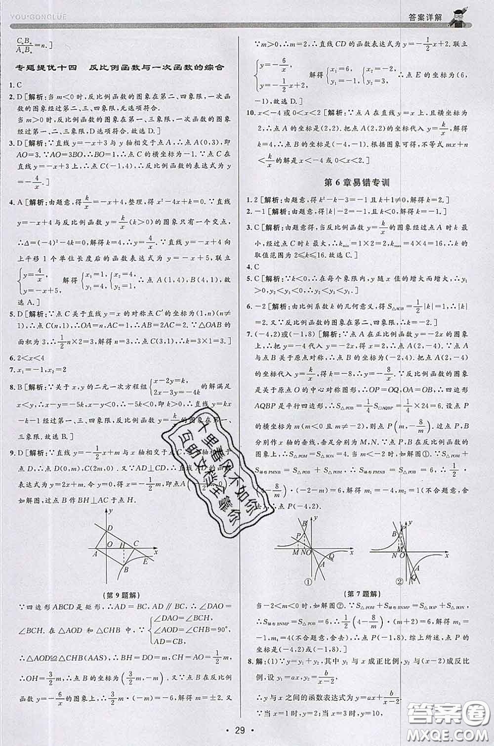 浙江人民出版社2020春優(yōu)+攻略八年級(jí)數(shù)學(xué)下冊浙教版答案