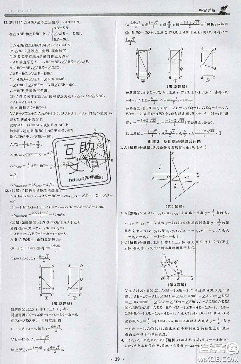 浙江人民出版社2020春優(yōu)+攻略八年級(jí)數(shù)學(xué)下冊浙教版答案
