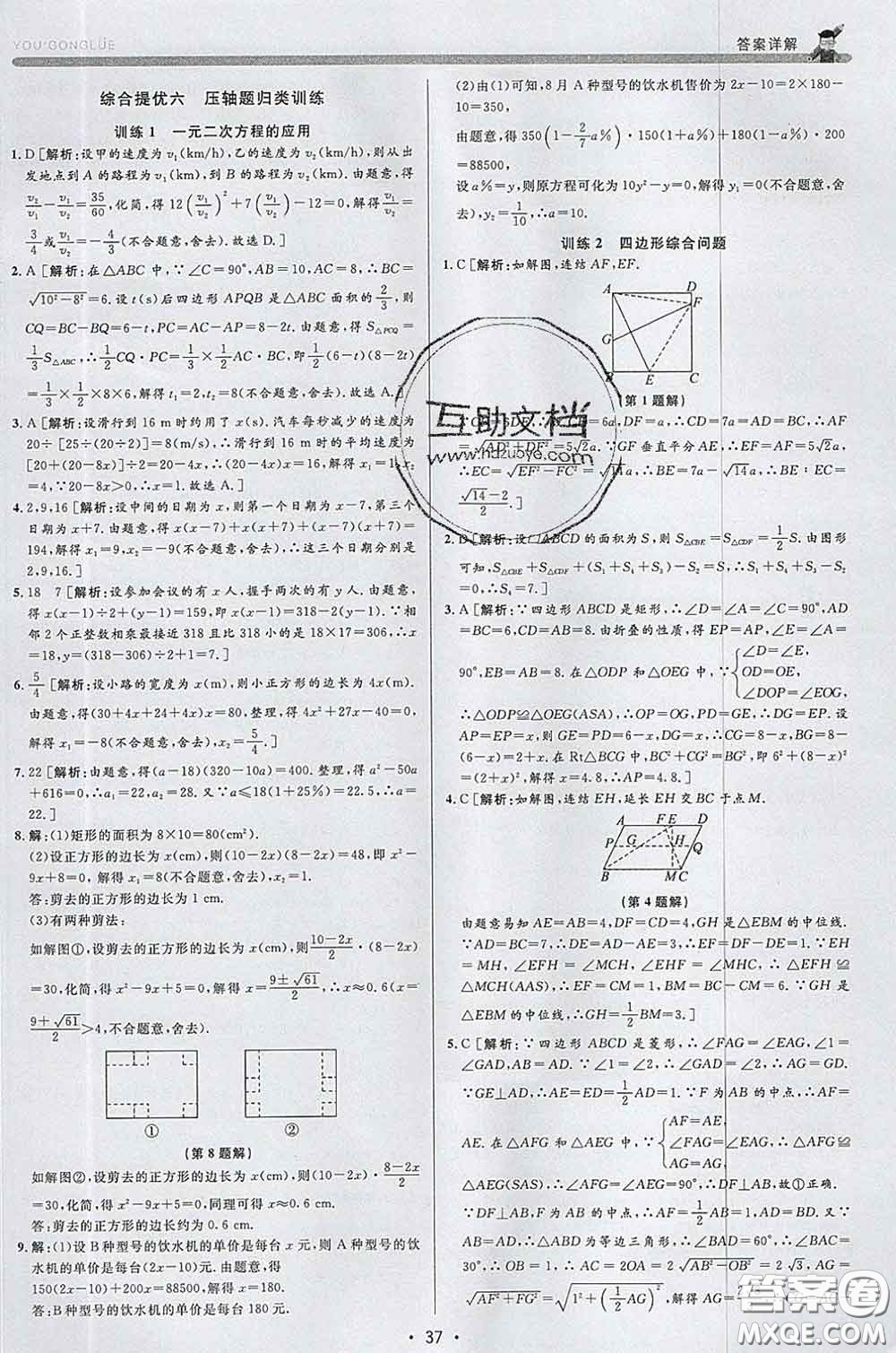 浙江人民出版社2020春優(yōu)+攻略八年級(jí)數(shù)學(xué)下冊浙教版答案