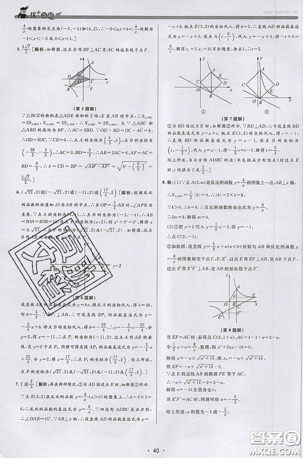 浙江人民出版社2020春優(yōu)+攻略八年級(jí)數(shù)學(xué)下冊浙教版答案
