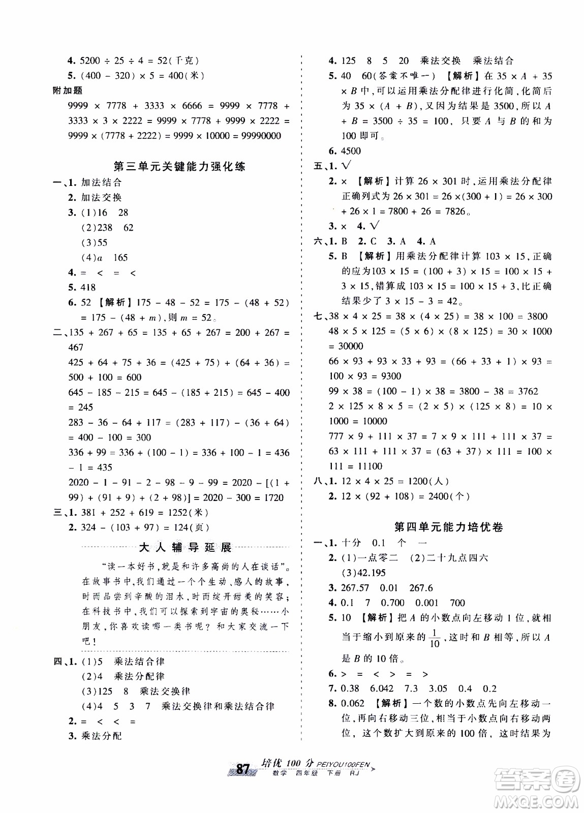 2020年王朝霞培優(yōu)100分?jǐn)?shù)學(xué)四年級(jí)下冊(cè)RJ人教版參考答案